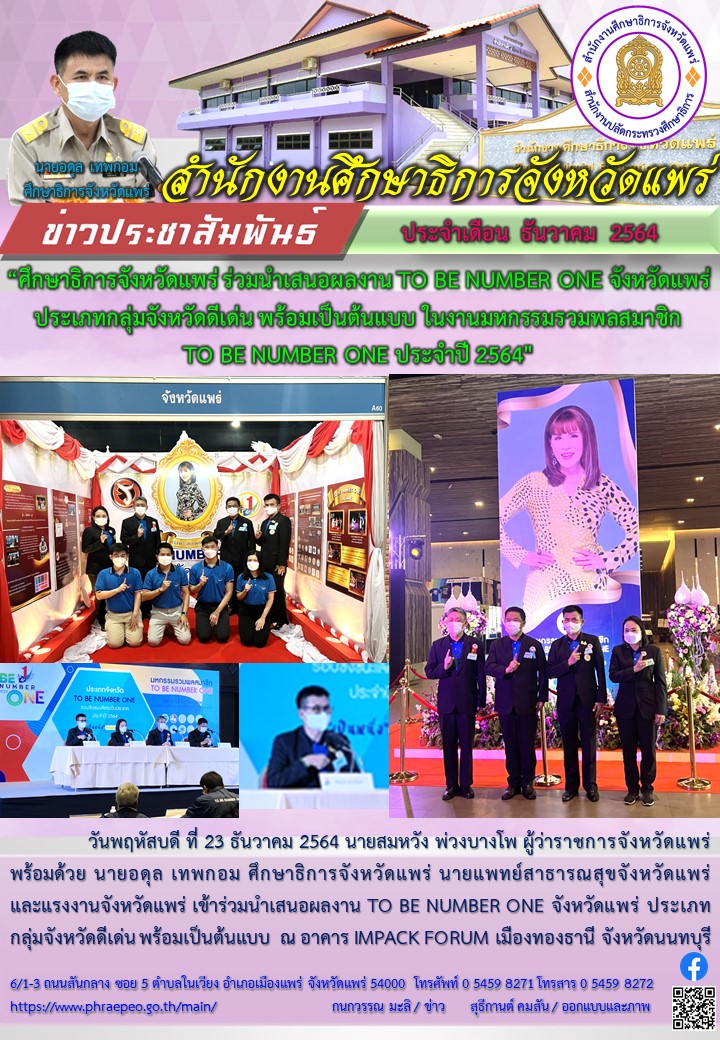 img_61c446105e86b.สนอผลงาน TO BE NUMBER ON.jpg